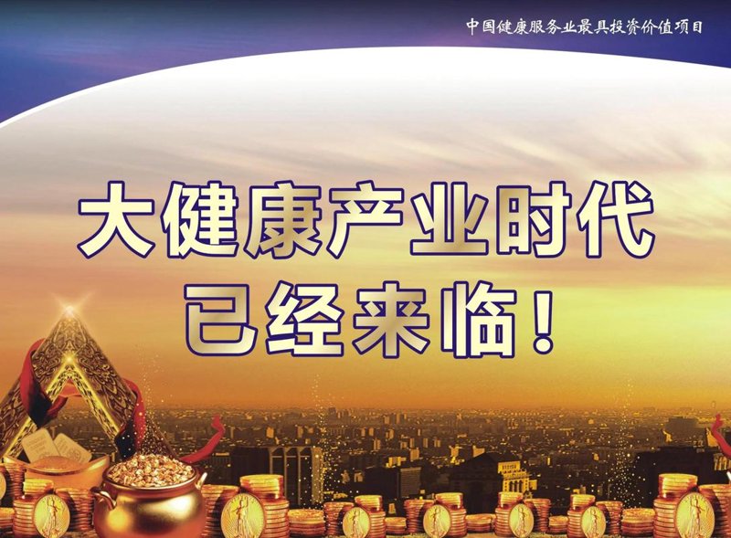 健康产业投资