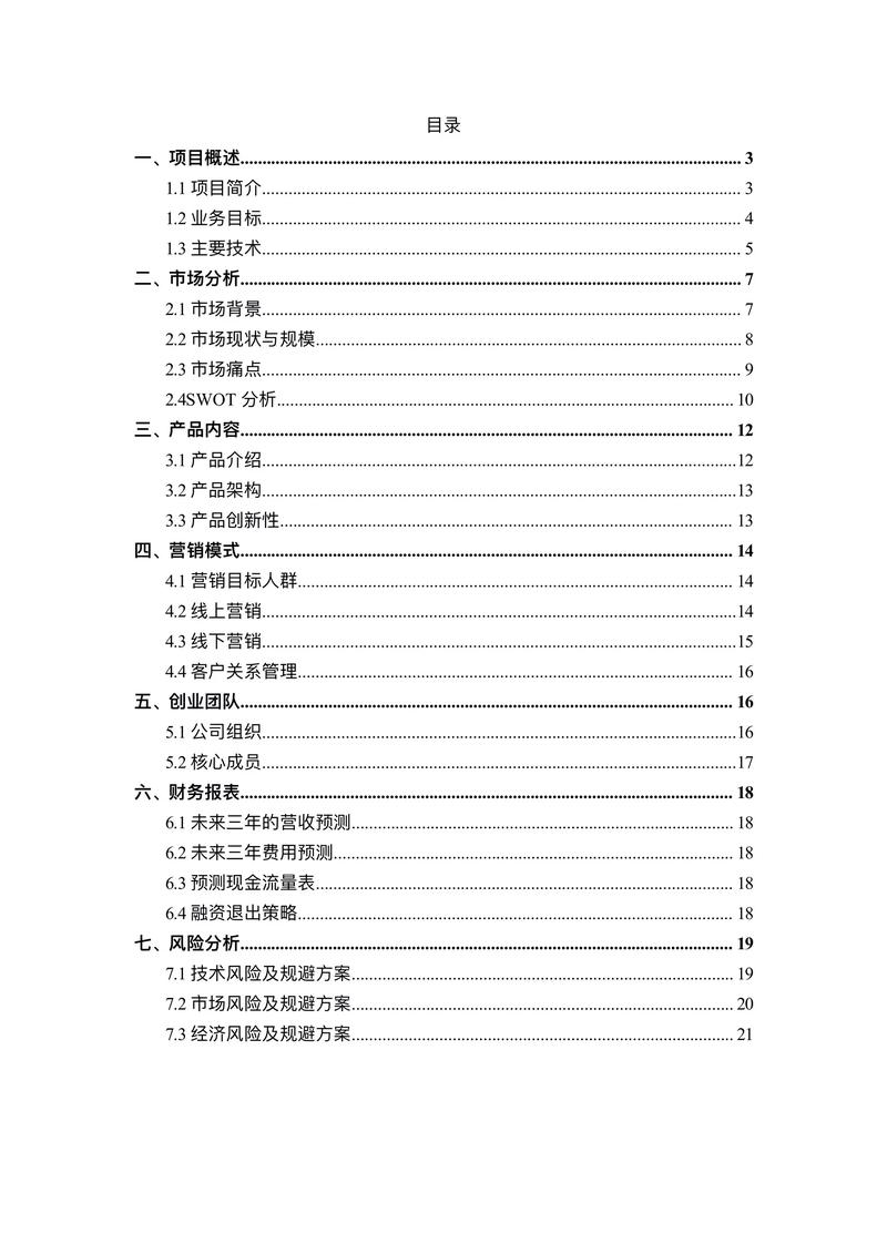 商业计划书